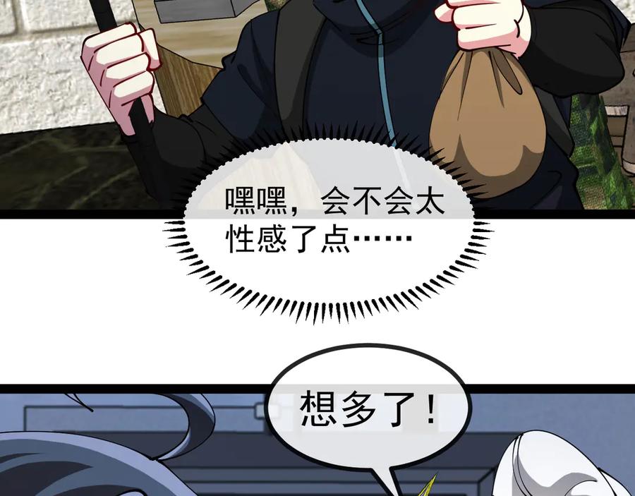 神级升级系统 第139话 北区雷域 第83页