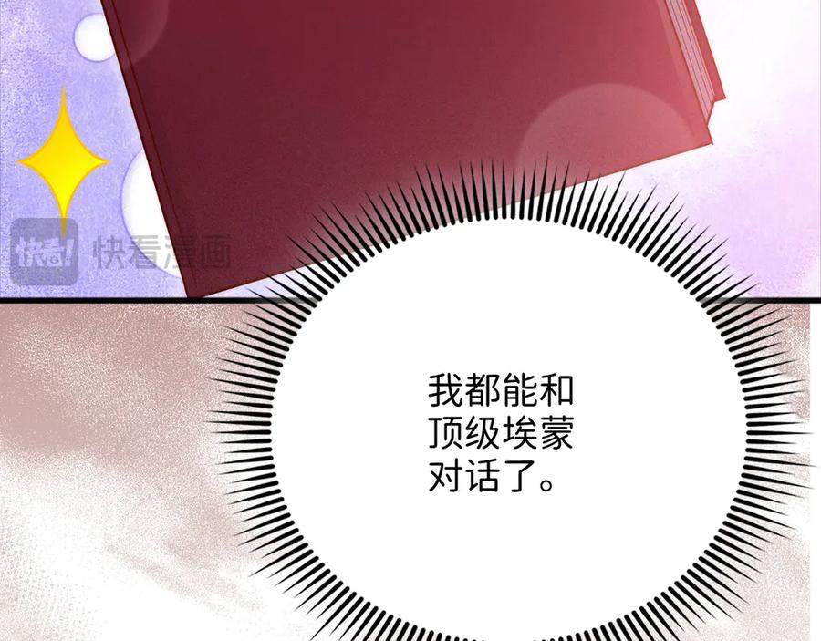 领主大人的金币用不完 - 第139话 自导自演 - 第235张图