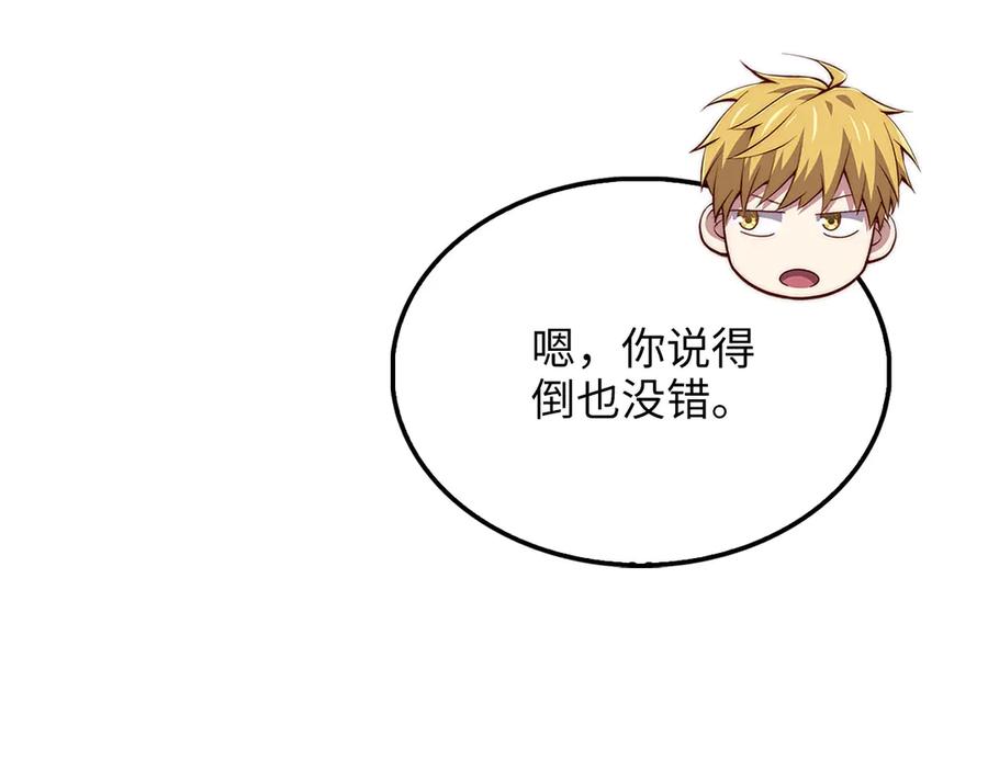 领主大人的金币用不完 - 第139话 自导自演 - 第200张图