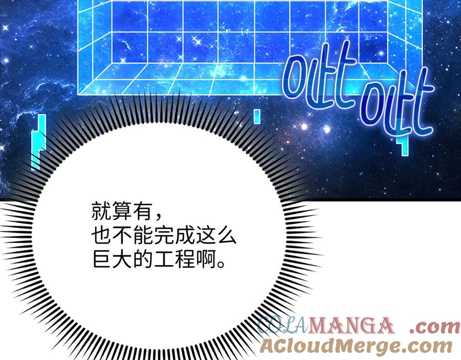 领主大人的金币用不完 - 第139话 自导自演 - 第245张图