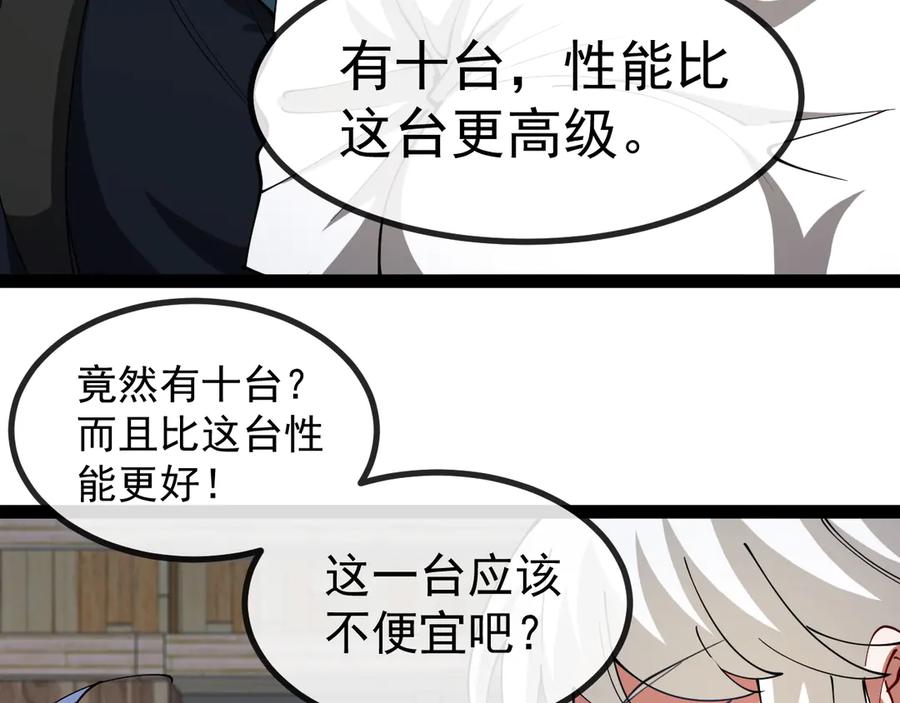 神级升级系统 第139话 北区雷域 第94页