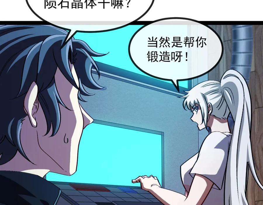 神级升级系统 第139话 北区雷域 第79页