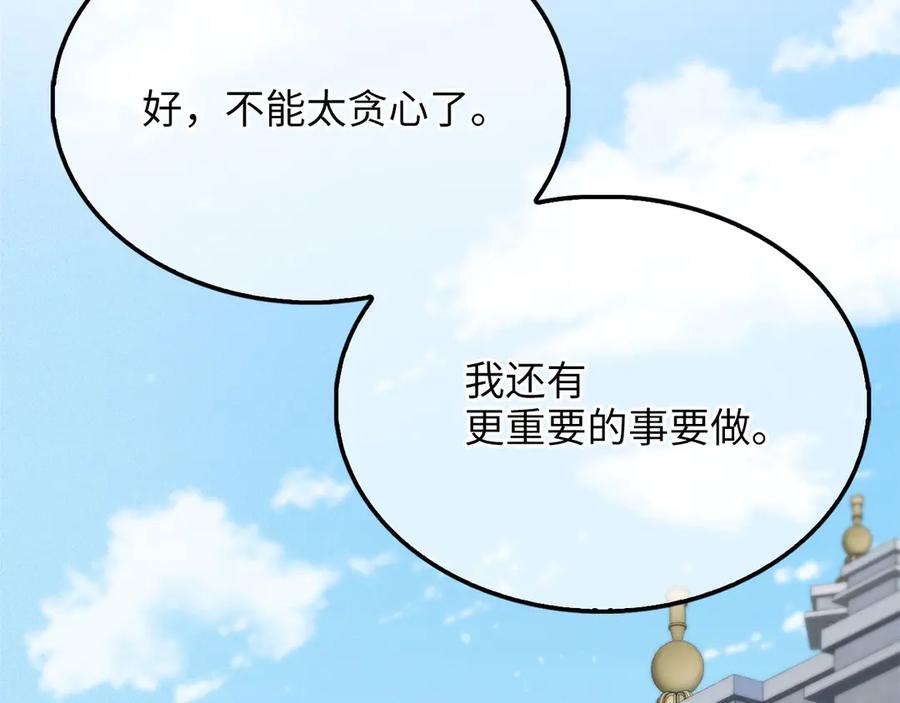 领主大人的金币用不完 - 第139话 自导自演 - 第202张图