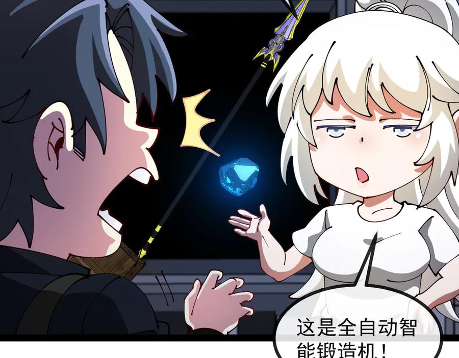 神级升级系统 第139话 北区雷域 第84页