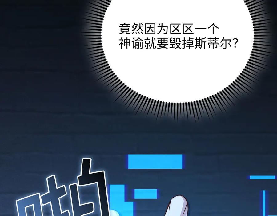 领主大人的金币用不完 - 第144话 伪装 - 第112张图