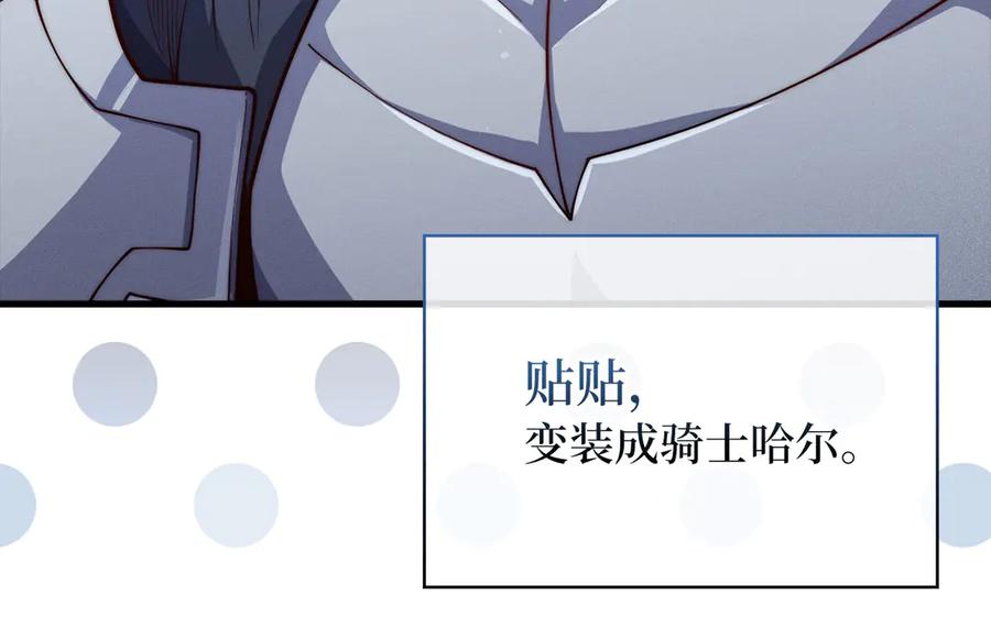 领主大人的金币用不完 - 第144话 伪装 - 第134张图