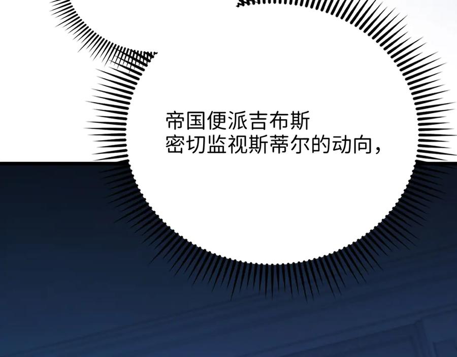 领主大人的金币用不完 - 第144话 伪装 - 第108张图