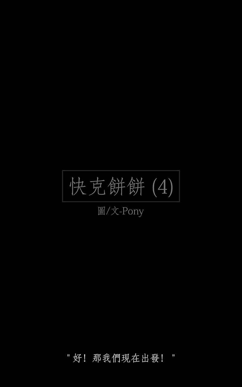 黑盒子 [第183话] 快克饼饼(4) 第2页