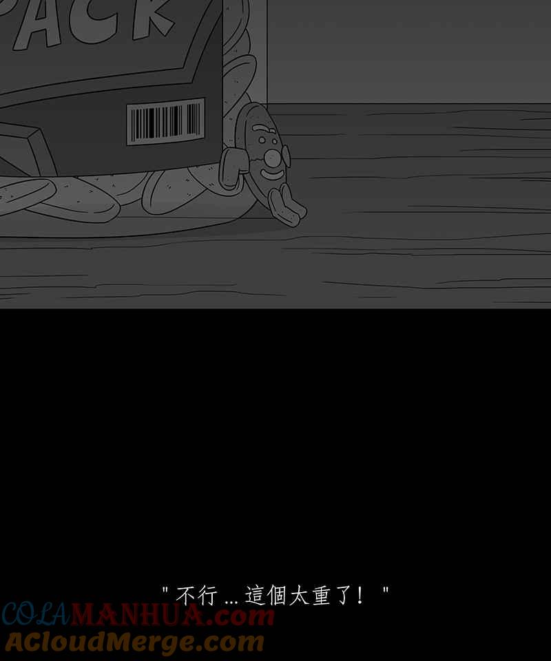 黑盒子 [第183话] 快克饼饼(4) 第9页