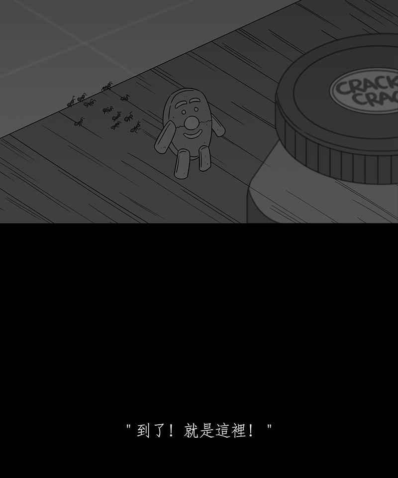 黑盒子 [第183话] 快克饼饼(4) 第6页