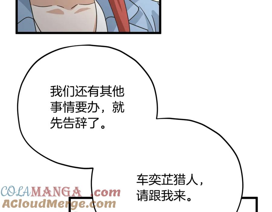 我爸太强了！ - 第190话 粉丝俱乐部 - 第133张图