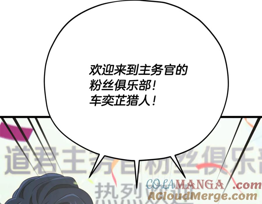 我爸太强了！ - 第190话 粉丝俱乐部 - 第149张图