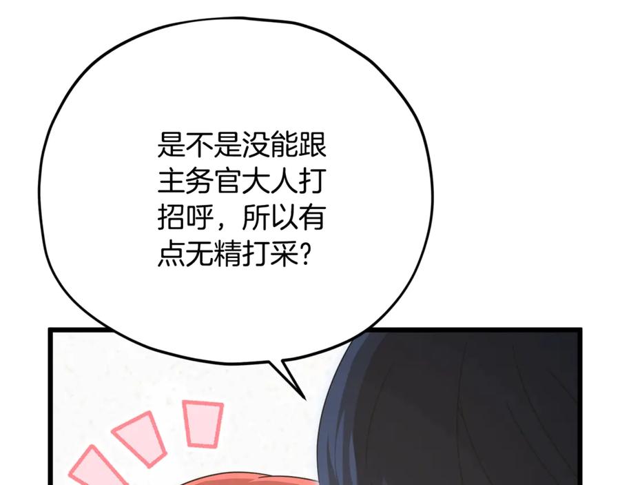 我爸太强了！ - 第190话 粉丝俱乐部 - 第143张图