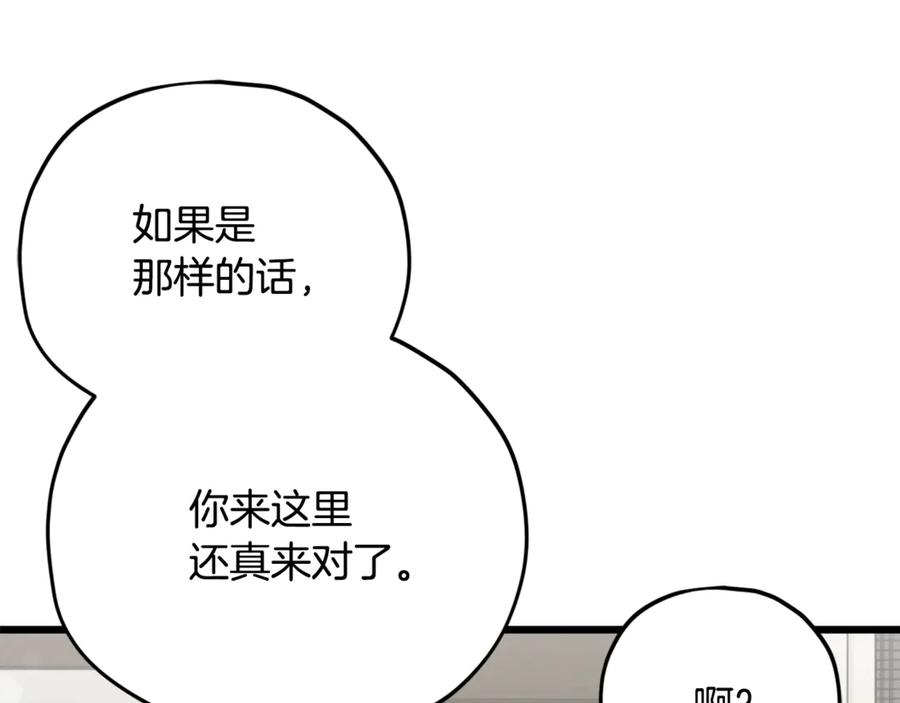 我爸太强了！ - 第190话 粉丝俱乐部 - 第146张图