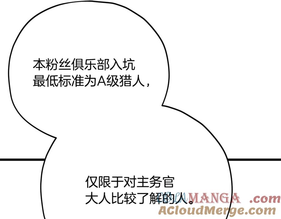 我爸太强了！ - 第190话 粉丝俱乐部 - 第157张图