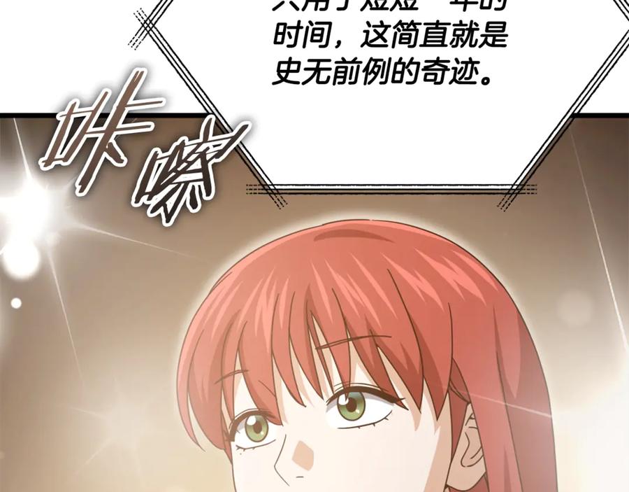 我爸太强了！ - 第190话 粉丝俱乐部 - 第115张图