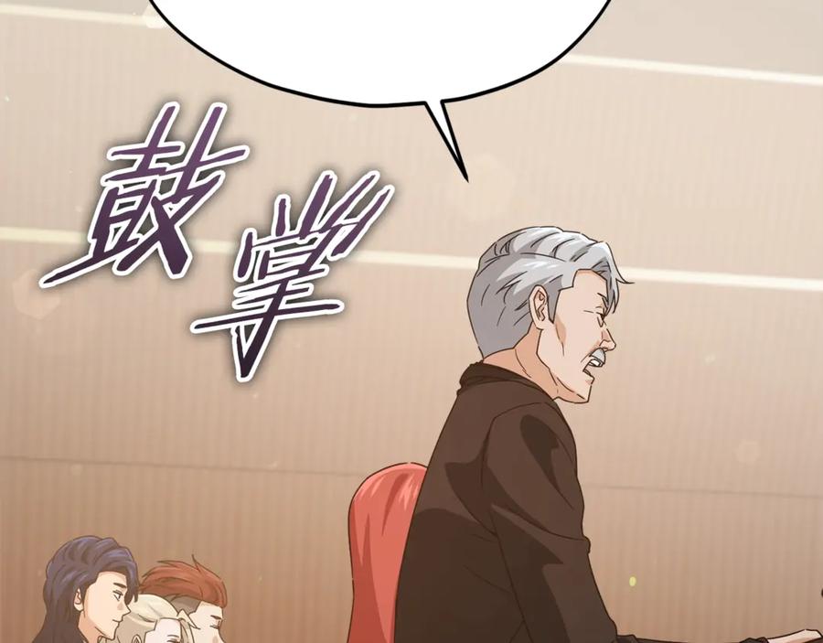 我爸太强了！ - 第190话 粉丝俱乐部 - 第119张图