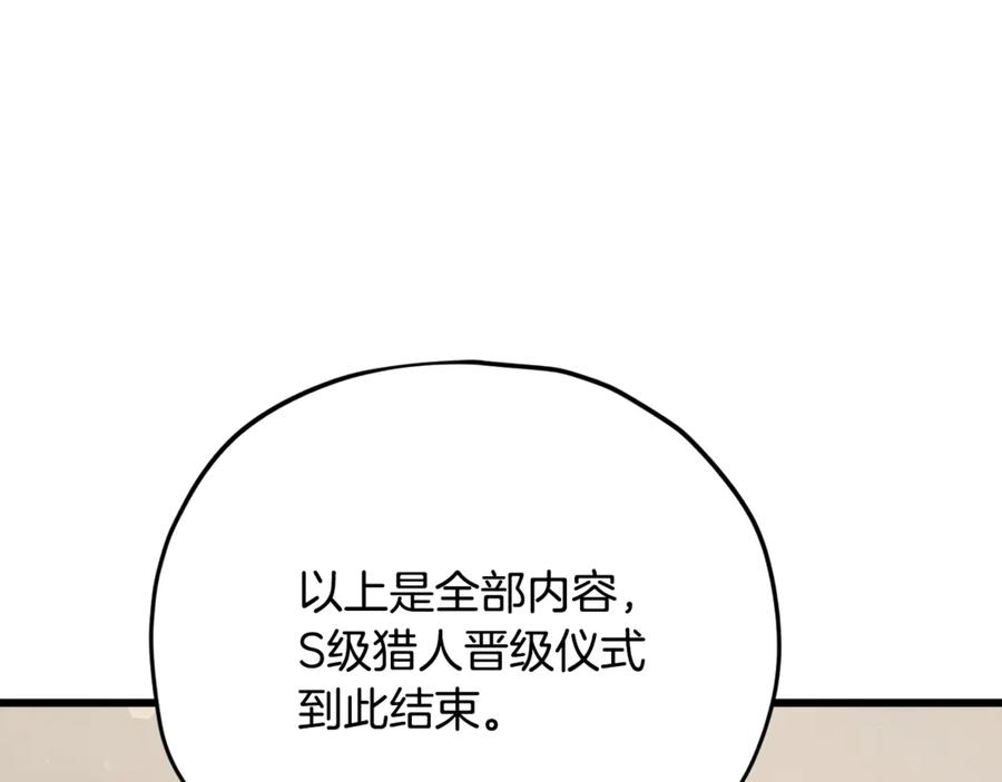 我爸太强了！ - 第190话 粉丝俱乐部 - 第118张图