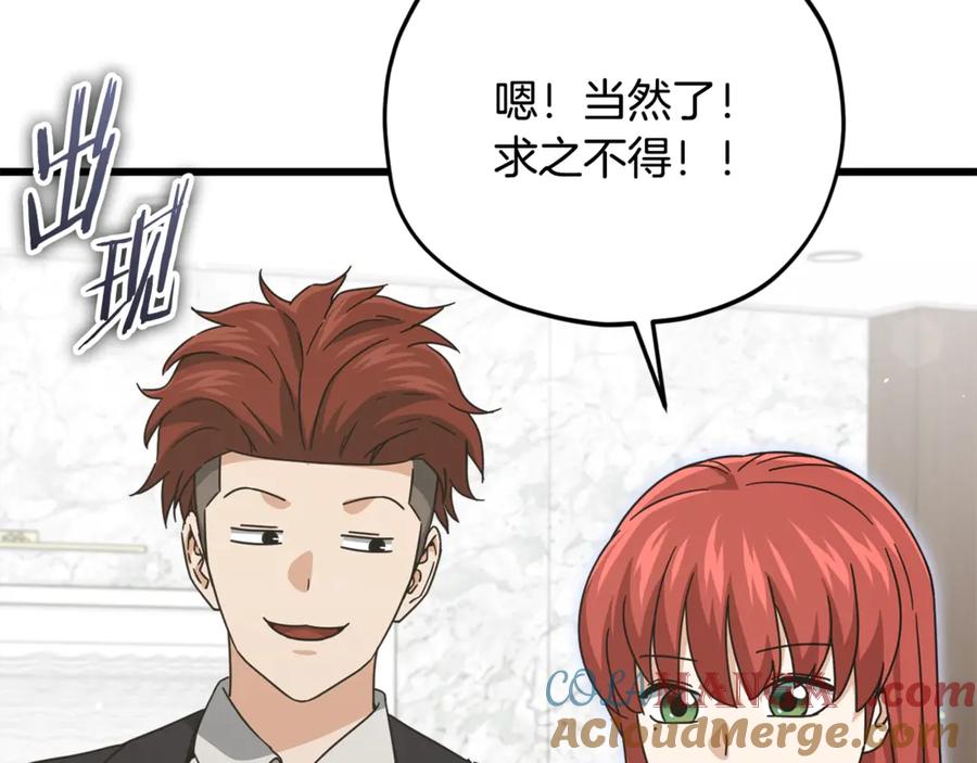 我爸太强了！ - 第190话 粉丝俱乐部 - 第161张图