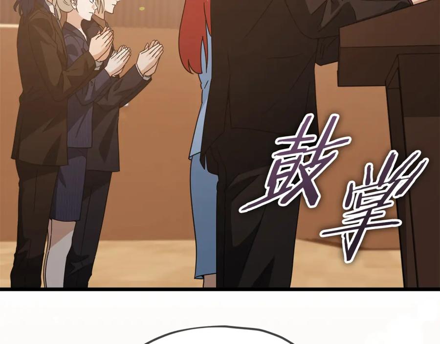 我爸太强了！ - 第190话 粉丝俱乐部 - 第120张图