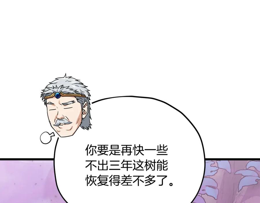 我爸太强了！ - 第191话 高深莫测的男人 - 第11张图