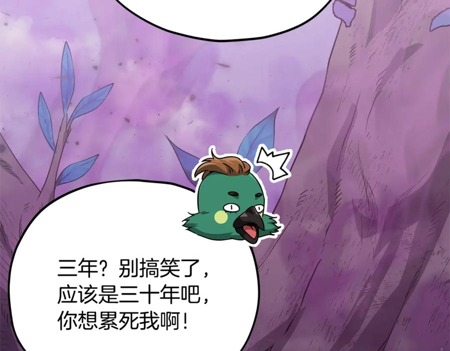 我爸太强了！ - 第191话 高深莫测的男人 - 第12张图