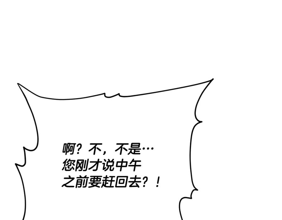 我爸太强了！ - 第191话 高深莫测的男人 - 第48张图