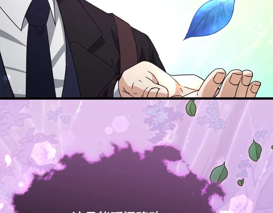 我爸太强了！ - 第191话 高深莫测的男人 - 第59张图