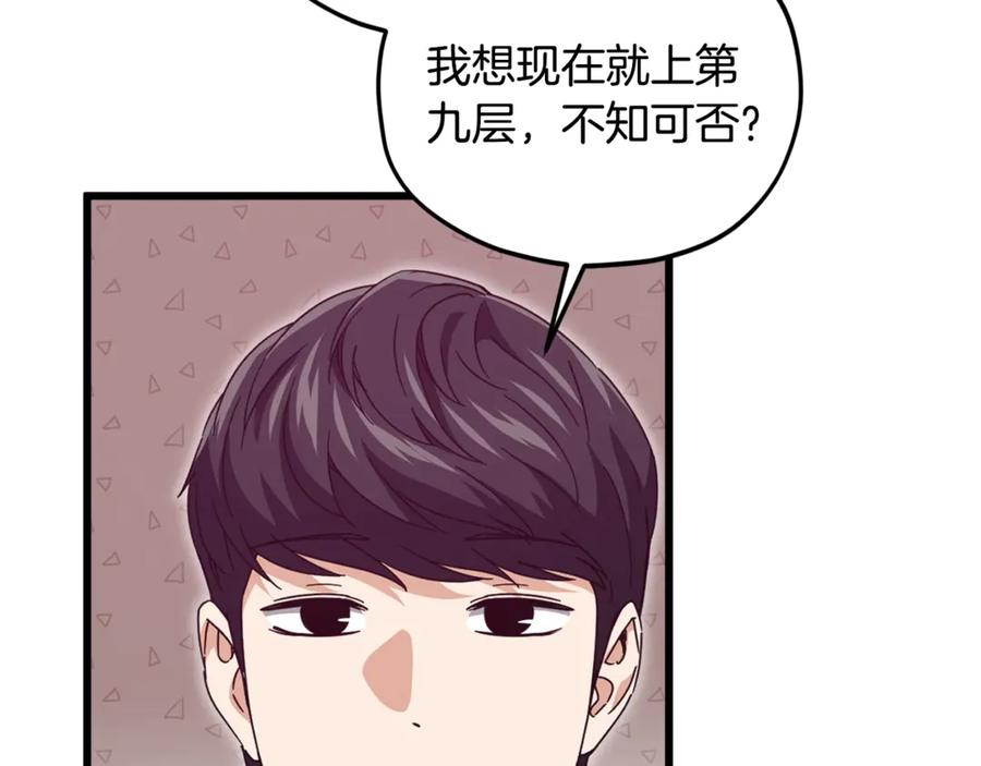 我爸太强了！ - 第191话 高深莫测的男人 - 第31张图