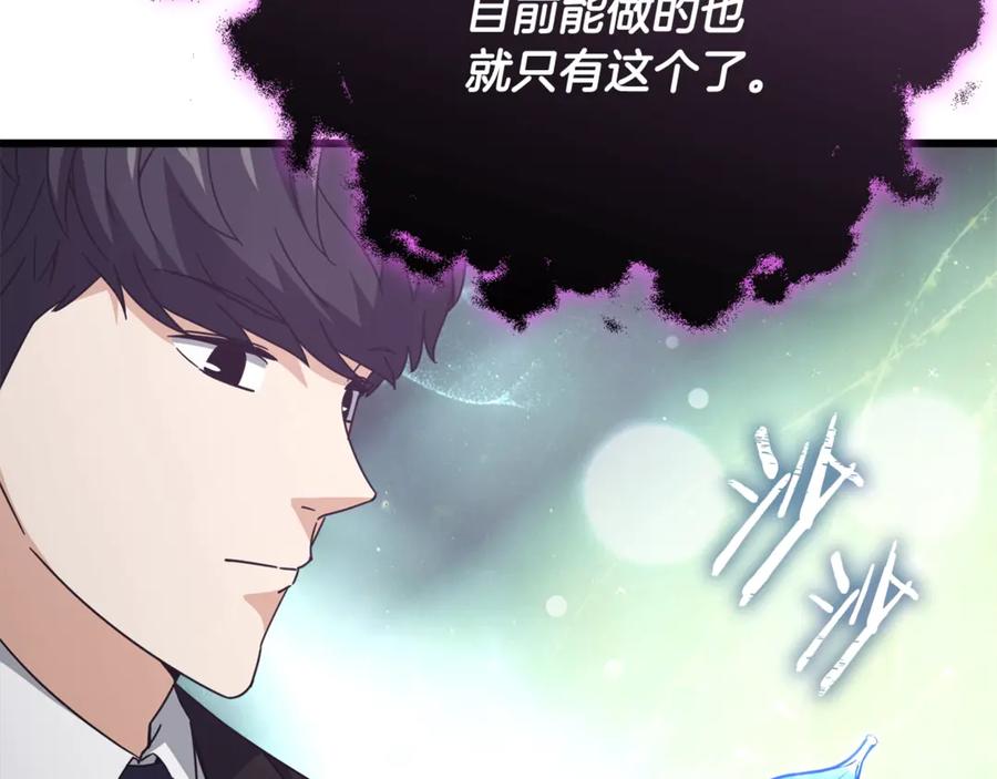 我爸太强了！ - 第191话 高深莫测的男人 - 第58张图