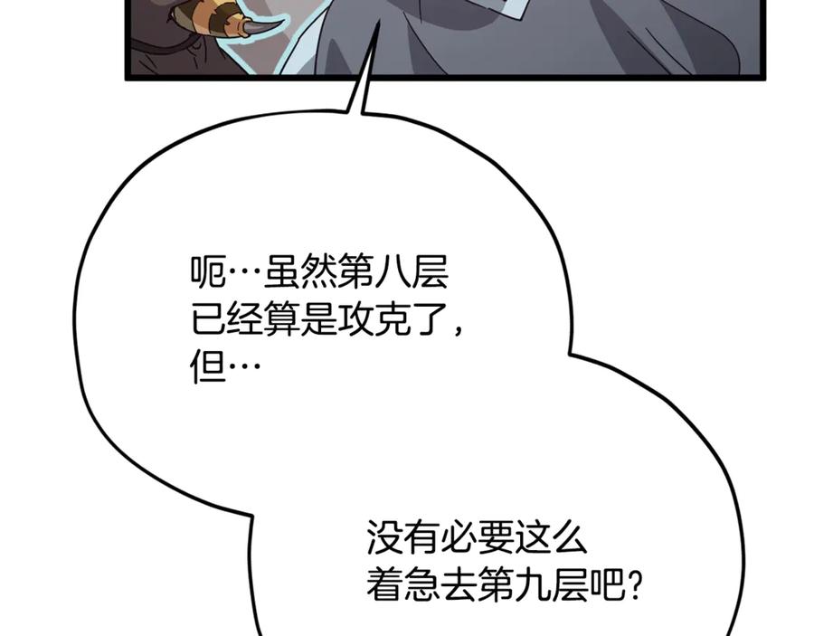 我爸太强了！ - 第191话 高深莫测的男人 - 第35张图