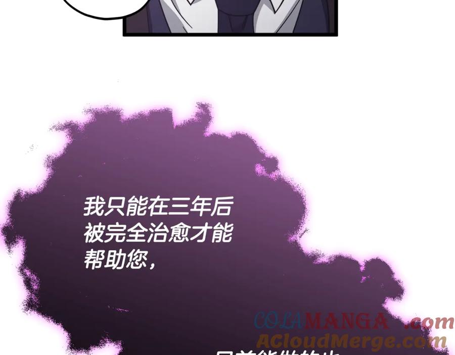 我爸太强了！ - 第191话 高深莫测的男人 - 第57张图