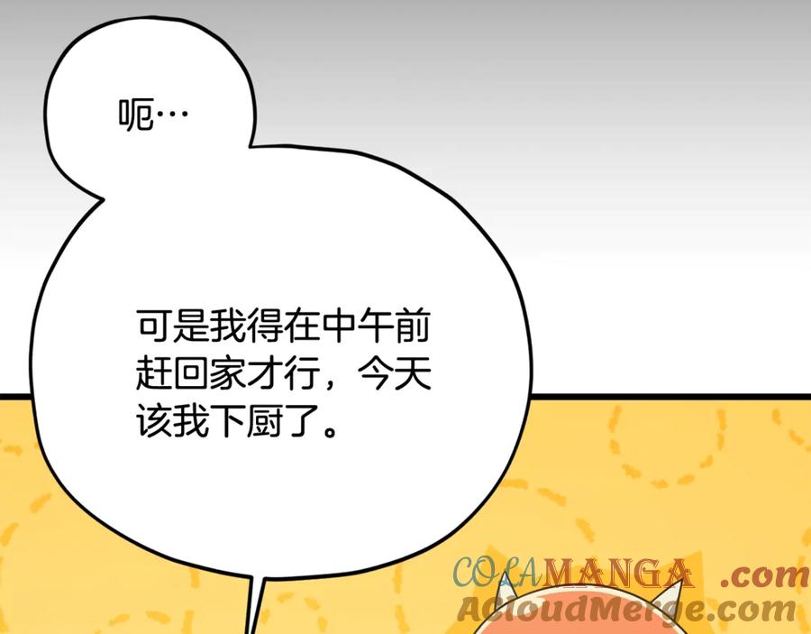 我爸太强了！ - 第191话 高深莫测的男人 - 第45张图