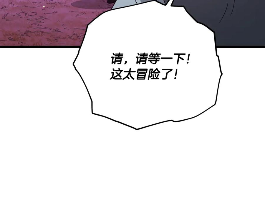 我爸太强了！ - 第191话 高深莫测的男人 - 第54张图