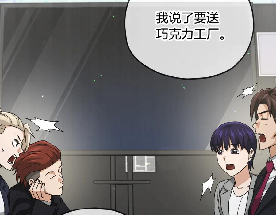 我爸太强了！ - 第192话 满满的诚意 - 第142张图