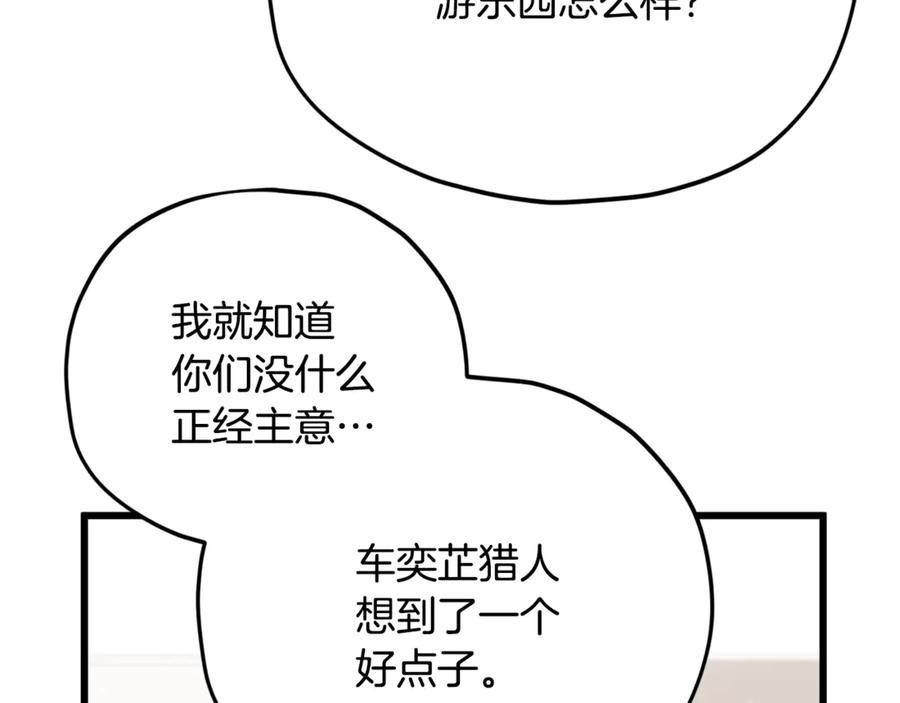 我爸太强了！ - 第192话 满满的诚意 - 第151张图