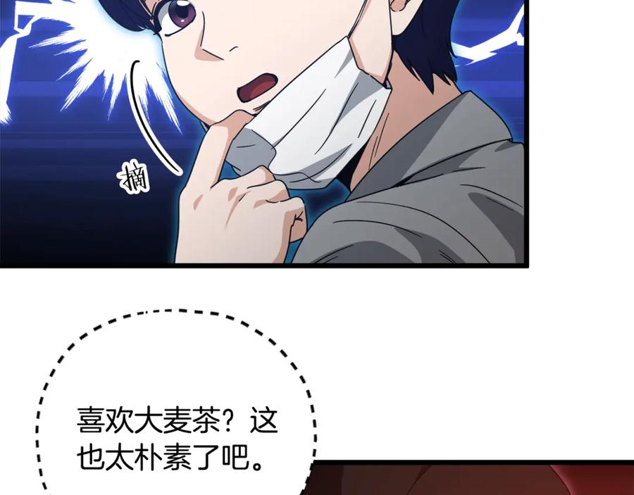 我爸太强了！ - 第192话 满满的诚意 - 第132张图