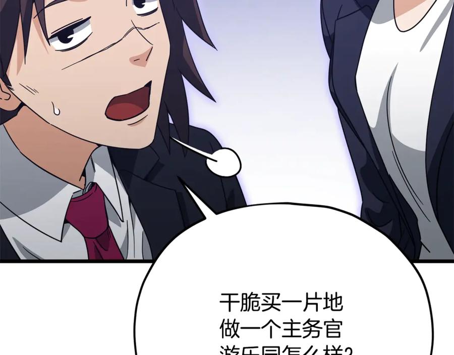 我爸太强了！ - 第192话 满满的诚意 - 第150张图