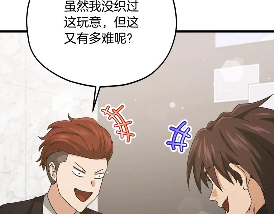 我爸太强了！ - 第192话 满满的诚意 - 第163张图