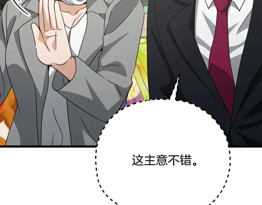 我爸太强了！ - 第192话 满满的诚意 - 第136张图