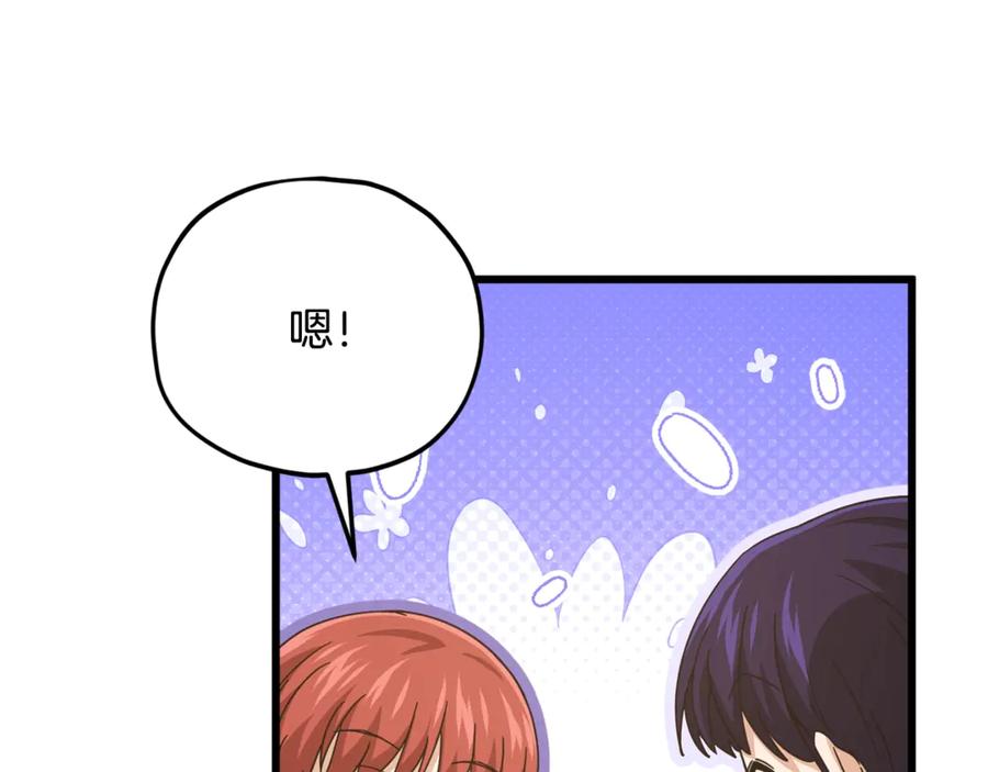 我爸太强了！ - 第192话 满满的诚意 - 第160张图