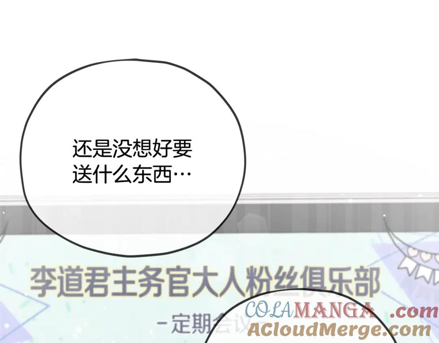 我爸太强了！ - 第192话 满满的诚意 - 第141张图