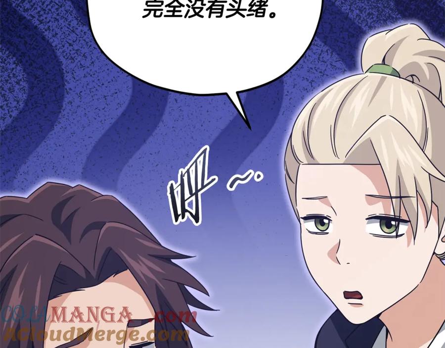 我爸太强了！ - 第192话 满满的诚意 - 第149张图