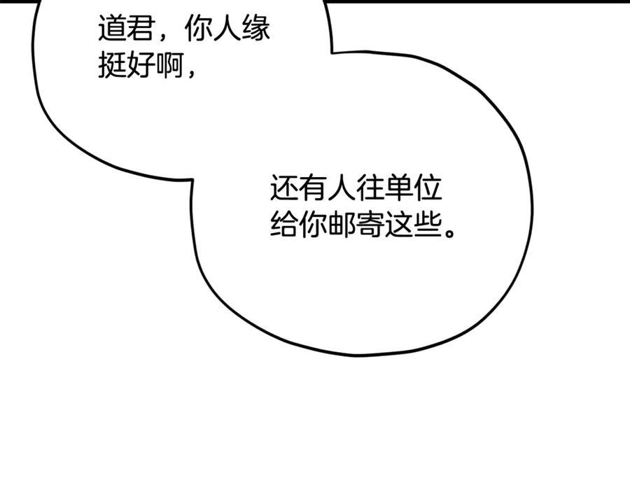 我爸太强了！ - 第192话 满满的诚意 - 第176张图