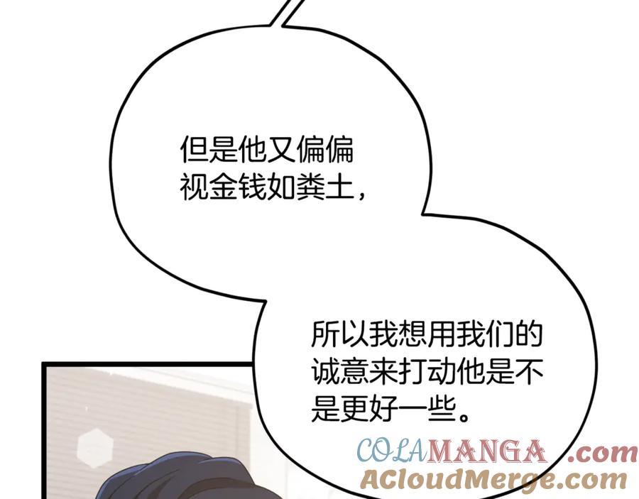 我爸太强了！ - 第192话 满满的诚意 - 第157张图