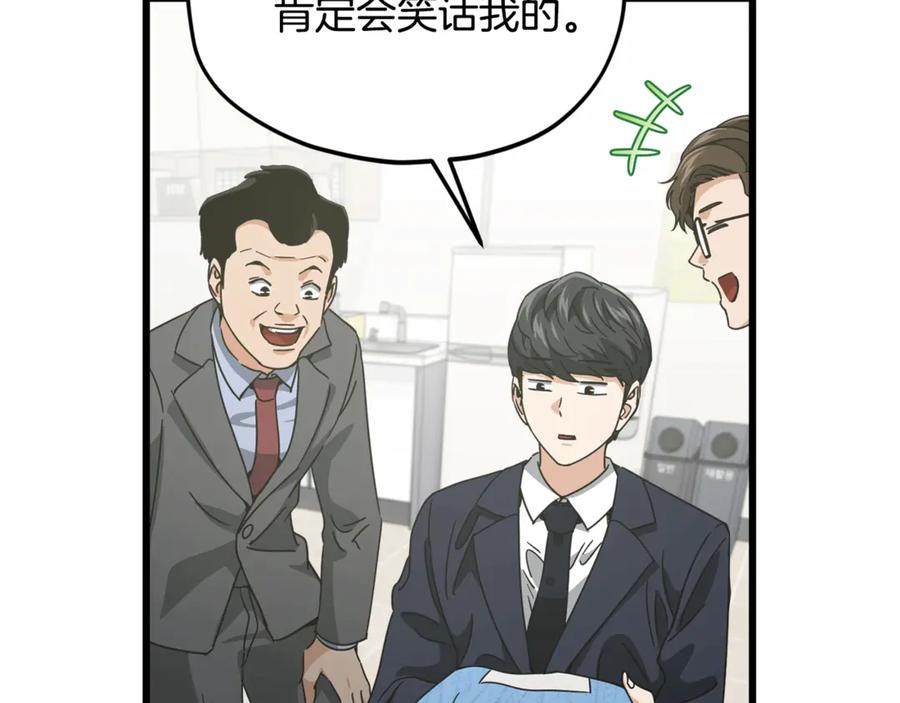 我爸太强了！ - 第192话 满满的诚意 - 第200张图