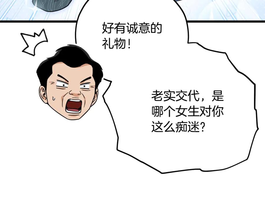 我爸太强了！ - 第192话 满满的诚意 - 第187张图