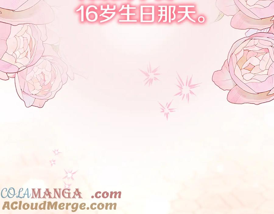 奶萌魔力小公主 第187话 16岁生日 第117页