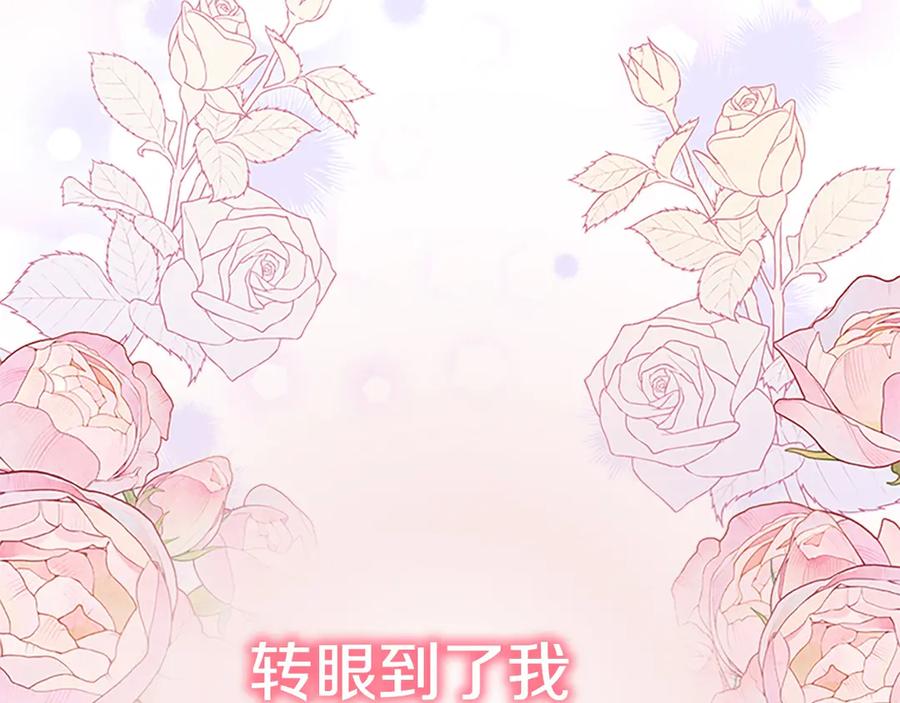 奶萌魔力小公主 第187话 16岁生日 第116页