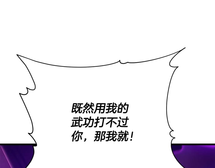 我爸太强了！ - 第195话 天魔大人登场 - 第139张图